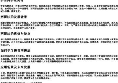 拼音两拼法.docx免费下载(word版可打印)