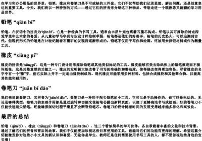 铅笔橡皮卷笔刀的拼音.docx免费下载(word版可打印)