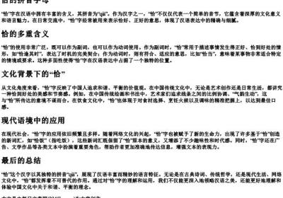 恰的拼音字母.docx免费下载(word版可打印)