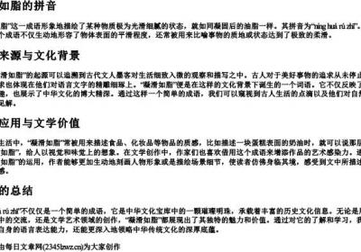 凝滑如脂的拼音.docx免费下载(word版可打印)