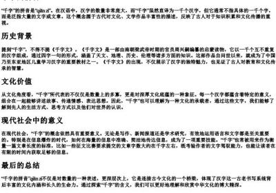 千字的拼音.docx免费下载(word版可打印)