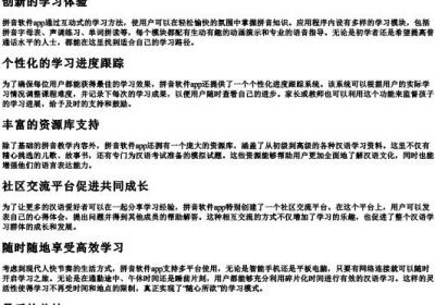 拼音软件app.docx免费下载(word版可打印)