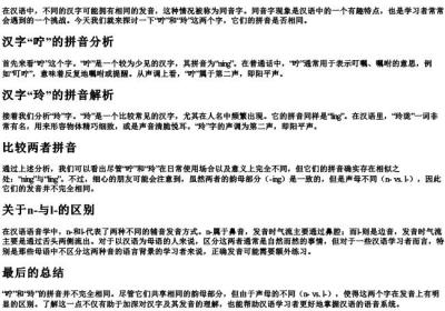 咛和玲的拼音一样吗.docx免费下载(word版可打印)