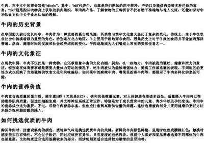 牛肉的拼音怎么写.docx免费下载(word版可打印)