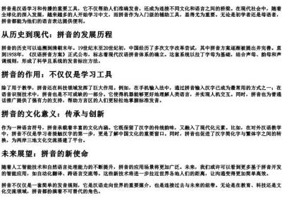 说的拼音.docx免费下载(word版可打印)