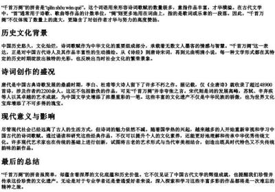 千首万阕的拼音.docx免费下载(word版可打印)