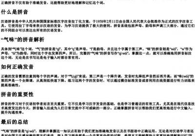 气味的拼音怎么写.docx免费下载(word版可打印)