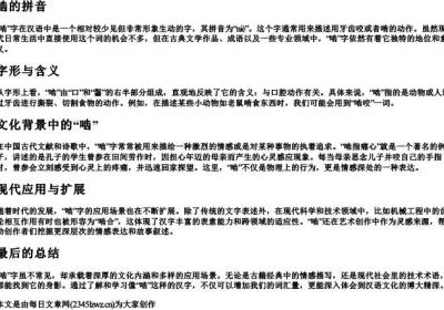 啮的拼音.docx免费下载(word版可打印)