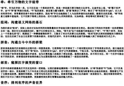 牵组词和的拼音部首音序.docx免费下载(word版可打印)