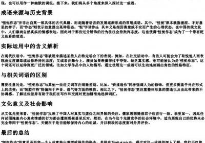 忸怩作态的意思和的拼音.docx免费下载(word版可打印)