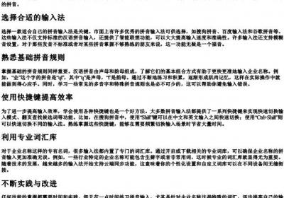 企业的拼音怎么打字.docx免费下载(word版可打印)
