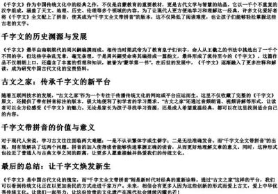 千字文全文带的拼音古文之家.docx免费下载(word版可打印)