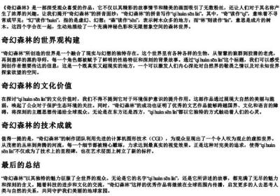 奇幻森林的拼音怎么写.docx免费下载(word版可打印)