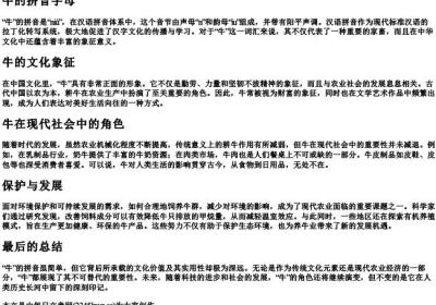 牛的拼音字母.docx免费下载(word版可打印)