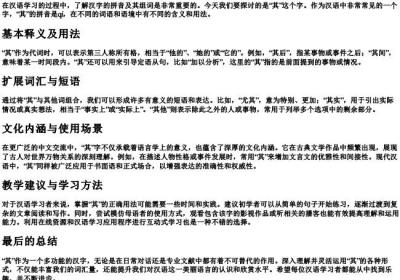 其的拼音组词.docx免费下载(word版可打印)