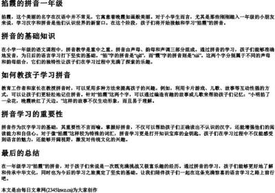 掐霞的拼音一年级.docx免费下载(word版可打印)