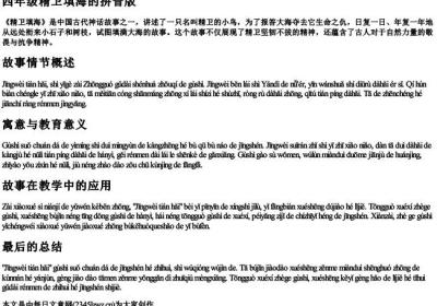 四年级精卫填海的拼音版.docx免费下载(word版可打印)