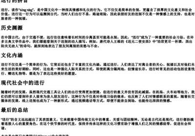 送行的拼音.docx免费下载(word版可打印)