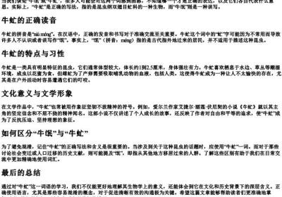 牛氓还是牛虻的拼音.docx免费下载(word版可打印)