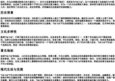 纽约的拼音.docx免费下载(word版可打印)