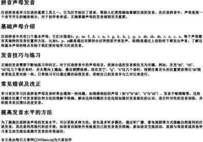 拼音声母发音.docx免费下载(word版可打印)