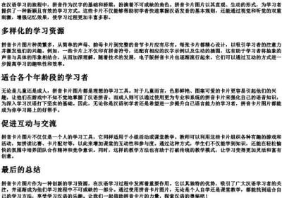拼音卡片图片.docx免费下载(word版可打印)