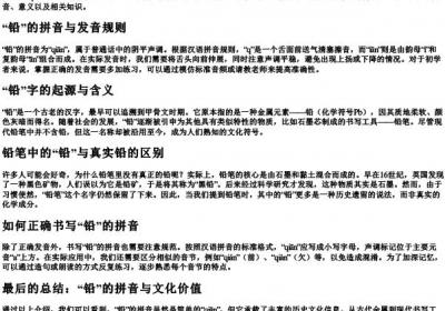 铅笔的铅的拼音怎么拼.docx免费下载(word版可打印)