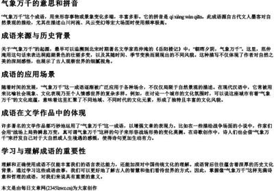 气象万千的意思和的拼音.docx免费下载(word版可打印)
