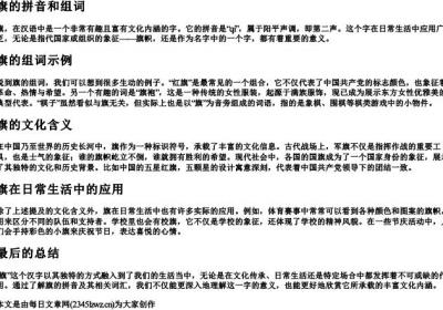 旗的拼音和组词.docx免费下载(word版可打印)