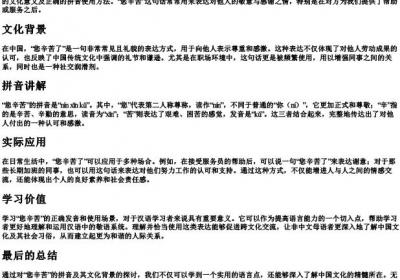 您辛苦的拼音.docx免费下载(word版可打印)