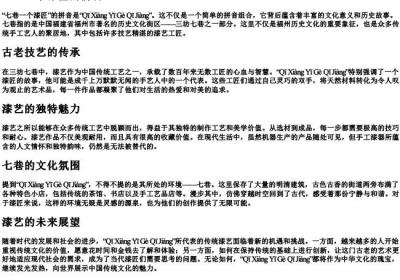 七巷一个漆匠的拼音.docx免费下载(word版可打印)