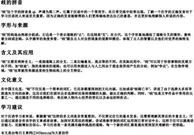 歧的拼音.docx免费下载(word版可打印)