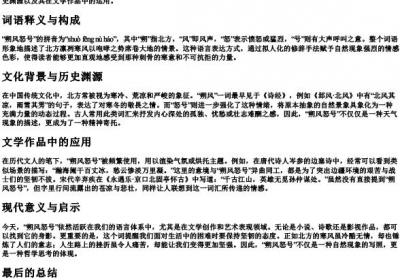 朔风怒号的拼音.docx免费下载(word版可打印)