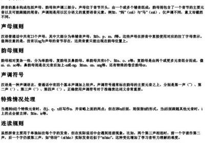拼音拼写规则.docx免费下载(word版可打印)