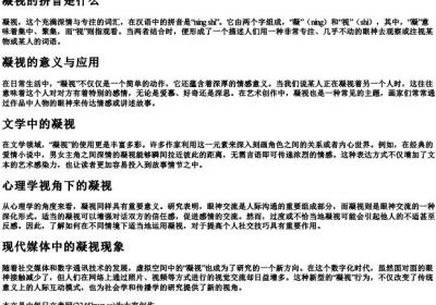 凝视的拼音是什么.docx免费下载(word版可打印)