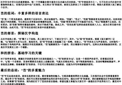 岂的组词和部首和的拼音.docx免费下载(word版可打印)