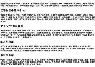 气球声母怎么写的拼音.docx免费下载(word版可打印)