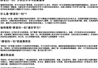 拼音扫一扫.docx免费下载(word版可打印)
