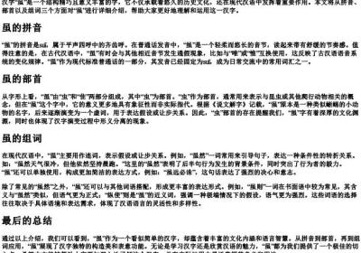 虽的拼音部首和组词.docx免费下载(word版可打印)