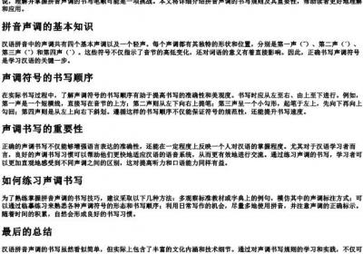 拼音声调的书写笔顺.docx免费下载(word版可打印)
