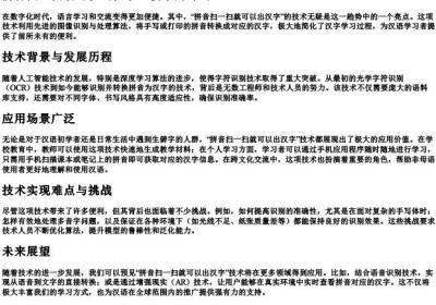 拼音扫一扫就可以出汉字.docx免费下载(word版可打印)