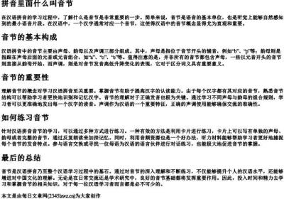 拼音里面什么叫音节.docx免费下载(word版可打印)
