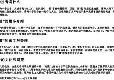 恰霞的拼音是什么.docx免费下载(word版可打印)