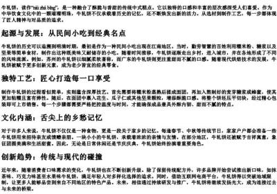牛轧饼的拼音.docx免费下载(word版可打印)