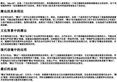 撵出的拼音.docx免费下载(word版可打印)