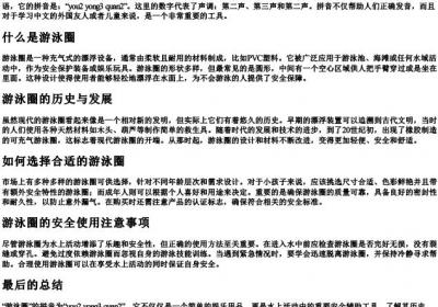 游泳圈的拼音怎么拼写.docx免费下载(word版可打印)