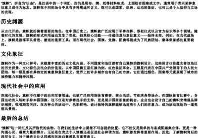 旗帜的拼音.docx免费下载(word版可打印)