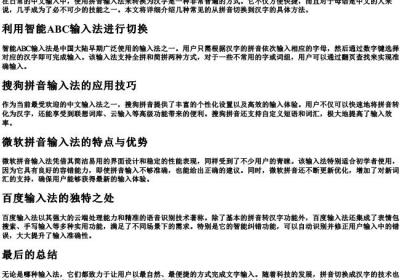 拼音切换成汉字的方法.docx免费下载(word版可打印)
