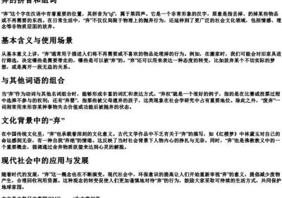 弃的拼音和组词.docx免费下载(word版可打印)