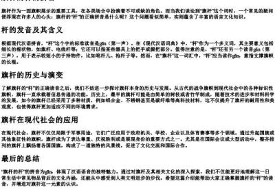旗杆的杆的拼音.docx免费下载(word版可打印)